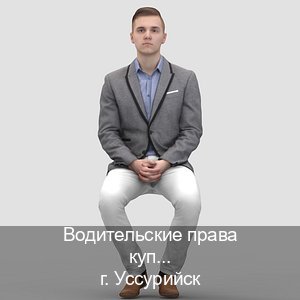 Оформление корочки в г. Уссурийск (Водительские права купить в Уссурийске) - инструктор Евгений 67