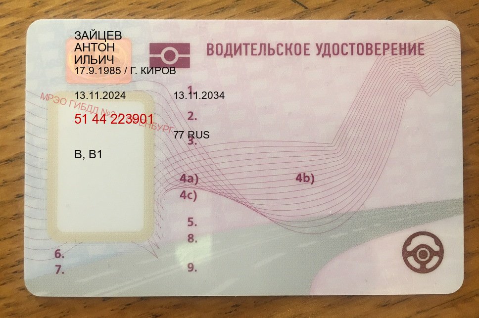 Помощь с документы в г. Уссурийск (Дубликат водительского купить в Уссурийске — Строго официально) - пример бланка 95 Помощь с документы в г. Уссурийск (Дубликат водительского купить в Уссурийске — Строго официально) - пример бланка 95
