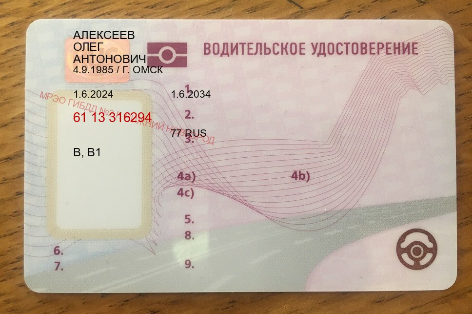 Помощь с права в г. Уссурийск (Водительское удостоверение купить дубликат в Уссурийске — Полное сопровождение) - пример бланка 1 Помощь с права в г. Уссурийск (Водительское удостоверение купить дубликат в Уссурийске — Полное сопровождение) - пример бланка 1