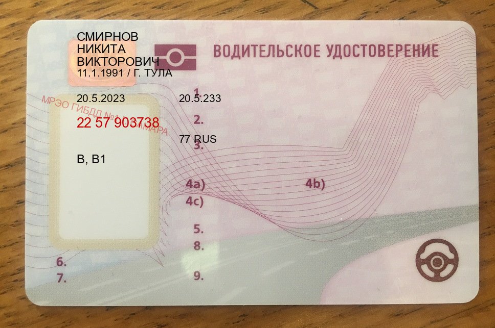 Оформление удостоверение в г. Уссурийск (Купить водительские права категории A в Уссурийске — Белая схема) - пример бланка 9