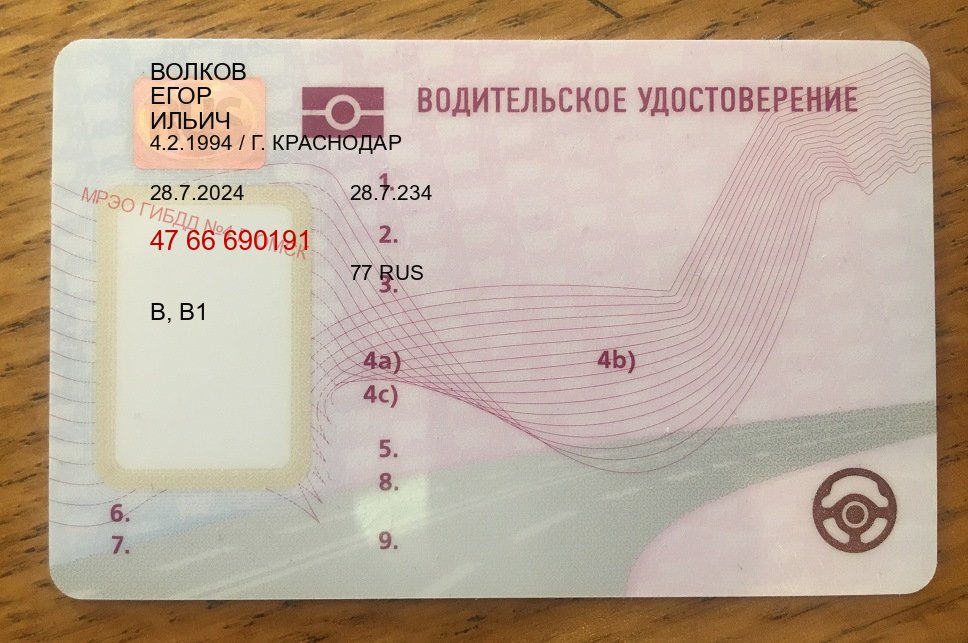 Оформление права в г. Уссурийск (Дубликат водительского купить в Уссурийске — Строго официально) - лицевая сторона 60 Оформление права в г. Уссурийск (Дубликат водительского купить в Уссурийске — Строго официально) - лицевая сторона 60