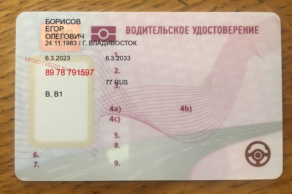 Оформление права в г. Уссурийск (Купить водительские права категории C в Уссурийске — Анонимно и надежно) - пример бланка 45 Оформление права в г. Уссурийск (Купить водительские права категории C в Уссурийске — Анонимно и надежно) - пример бланка 45