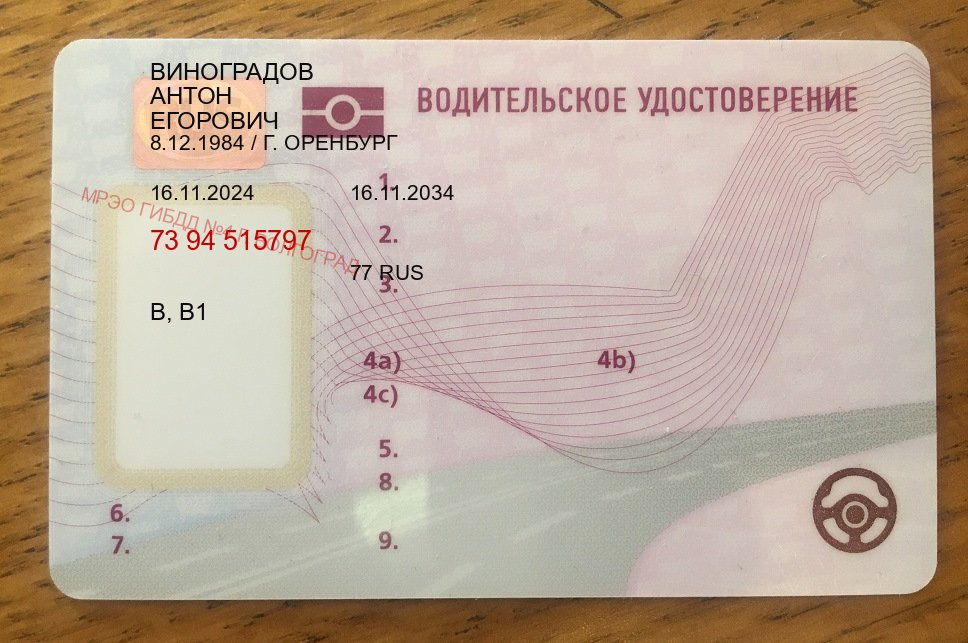 Помощь с удостоверение в г. Уссурийск (Дубликат прав при лишении купить в Уссурийске — Комплексное сопровождение) - лицевая сторона 10 Помощь с удостоверение в г. Уссурийск (Дубликат прав при лишении купить в Уссурийске — Комплексное сопровождение) - лицевая сторона 10