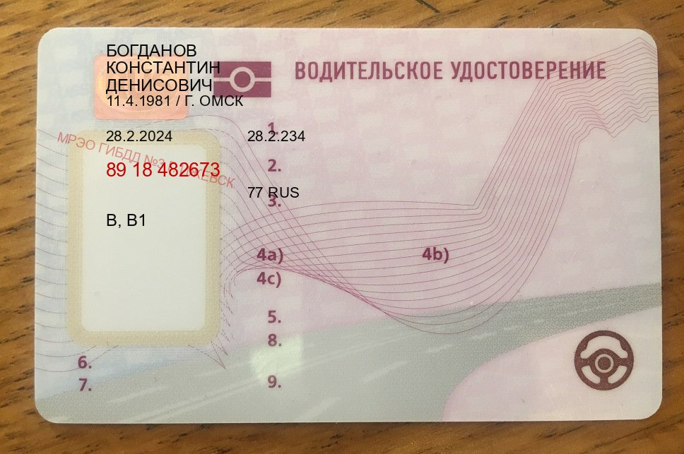 Оформление удостоверение в г. Уссурийск (Купить водительские права категории E в Уссурийске — Легально с проводкой по базе) - лицевая сторона 16 Оформление удостоверение в г. Уссурийск (Купить водительские права категории E в Уссурийске — Легально с проводкой по базе) - лицевая сторона 16