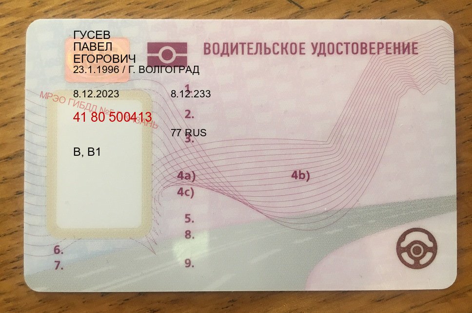 Оформление ВУ в г. Уссурийск (Купить дубликат прав после лишения в Уссурийске — Строго официально) - лицевая сторона 37 Оформление ВУ в г. Уссурийск (Купить дубликат прав после лишения в Уссурийске — Строго официально) - лицевая сторона 37
