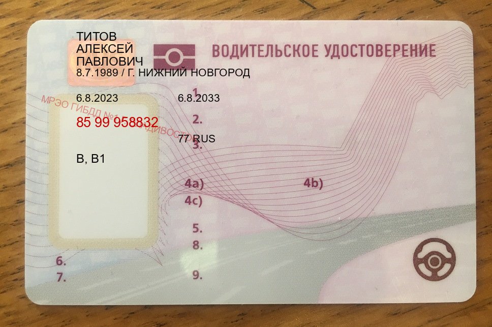 Помощь с документы в г. Уссурийск (Купить дубликат водительского в Уссурийске — Законная схема) - пример бланка 96 Помощь с документы в г. Уссурийск (Купить дубликат водительского в Уссурийске — Законная схема) - пример бланка 96