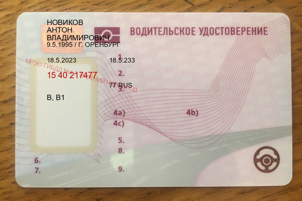 Получить корочки в г. Уссурийск (Дубликат водительского купить в Уссурийске — Строго официально) - пример бланка 35 Получить корочки в г. Уссурийск (Дубликат водительского купить в Уссурийске — Строго официально) - пример бланка 35
