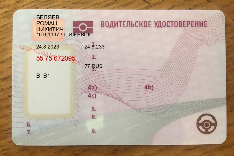 Получить права в г. Уссурийск (Купить новое водительское удостоверение в Уссурийске — Через автошколы) - пример бланка 79 Получить права в г. Уссурийск (Купить новое водительское удостоверение в Уссурийске — Через автошколы) - пример бланка 79