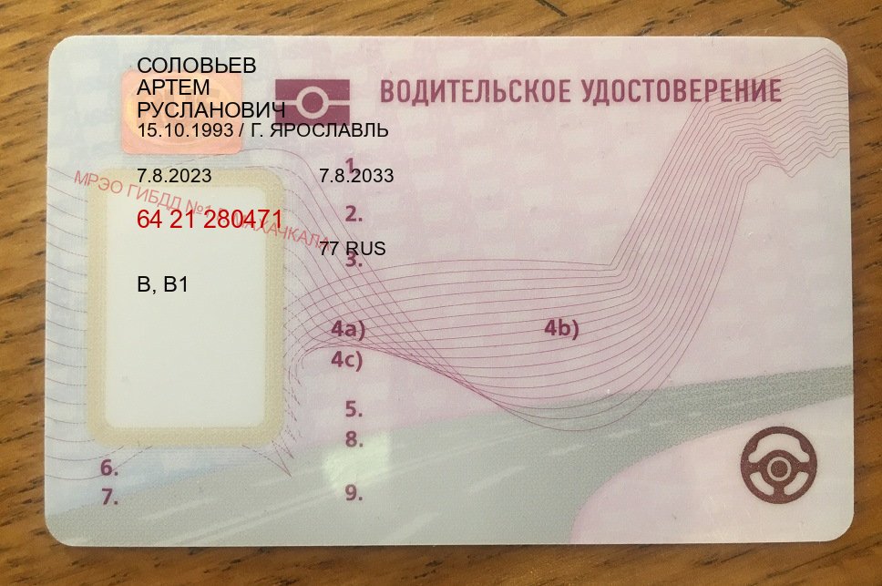 Сделать корочки в г. Уссурийск (Дубликат прав при лишении купить в Уссурийске — Комплексное сопровождение) - пример бланка 87 Сделать корочки в г. Уссурийск (Дубликат прав при лишении купить в Уссурийске — Комплексное сопровождение) - пример бланка 87