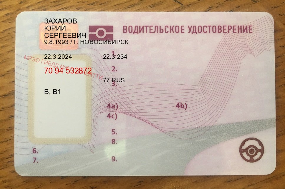 Легальные документы в г. Уссурийск (Купить водительские права на спецтехнику в Уссурийске — Дистанционно без посещения) - пример бланка 54 Легальные документы в г. Уссурийск (Купить водительские права на спецтехнику в Уссурийске — Дистанционно без посещения) - пример бланка 54