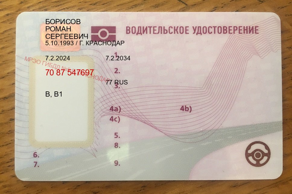 Оформление права в г. Уссурийск (Купить дубликат водительского удостоверения в Уссурийске — Без экзаменационные тесты) - пример бланка 64
